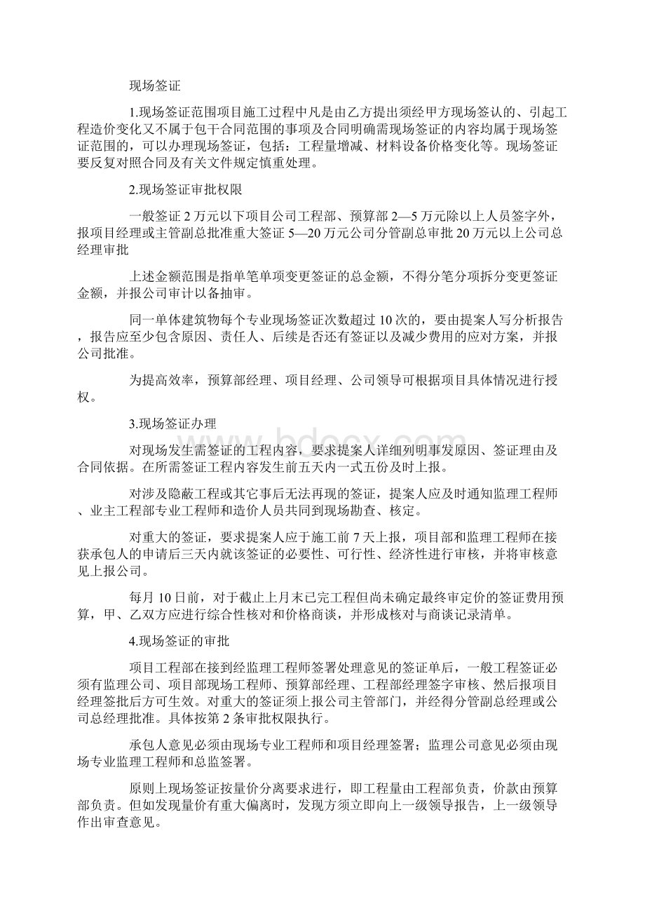 企业的成本管理制度文档格式.docx_第3页