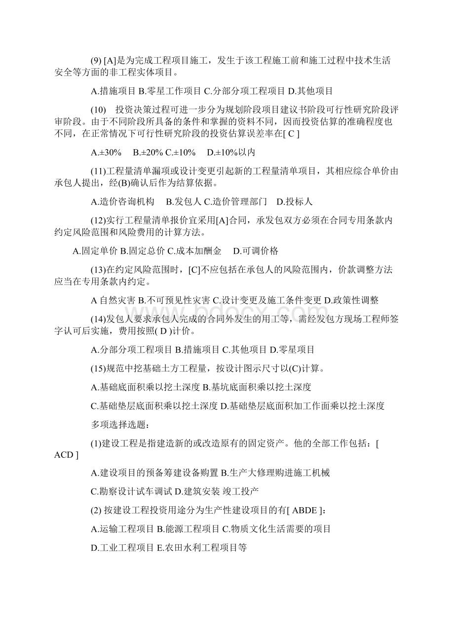 全国造价员考试试题及答案Word文档下载推荐.docx_第2页