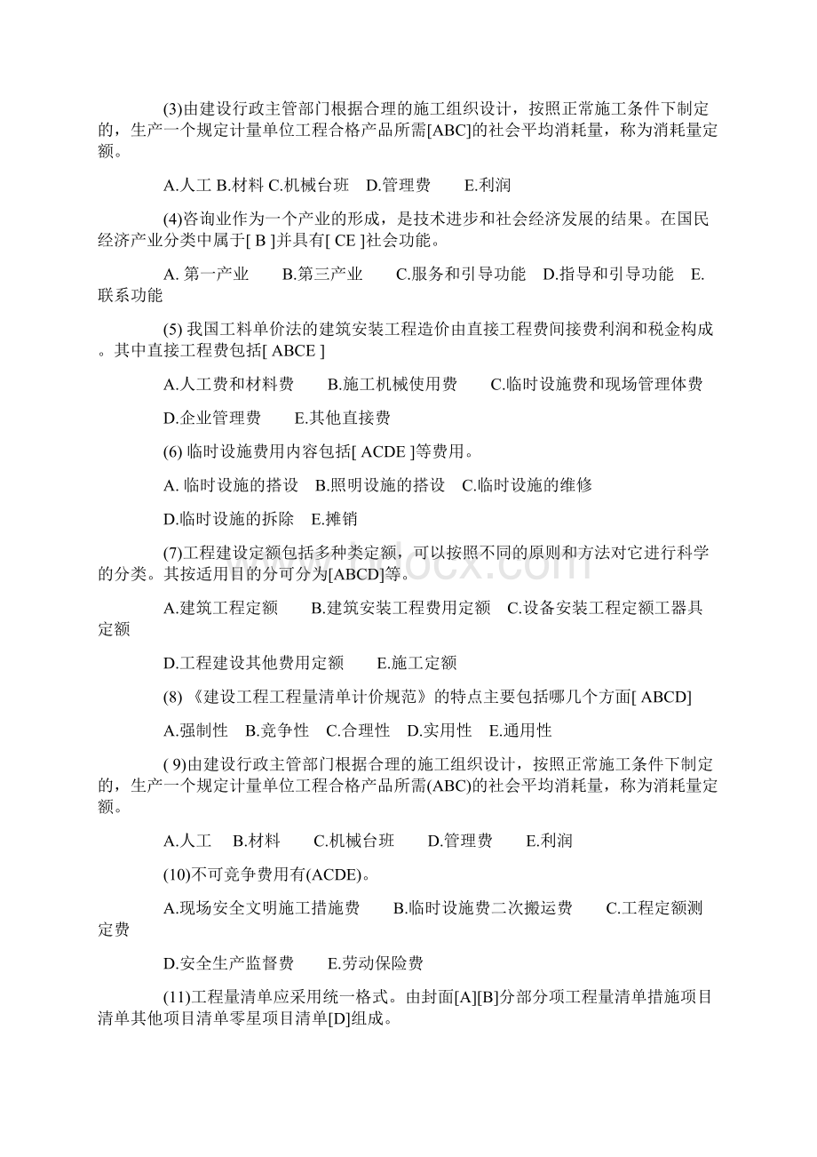 全国造价员考试试题及答案Word文档下载推荐.docx_第3页