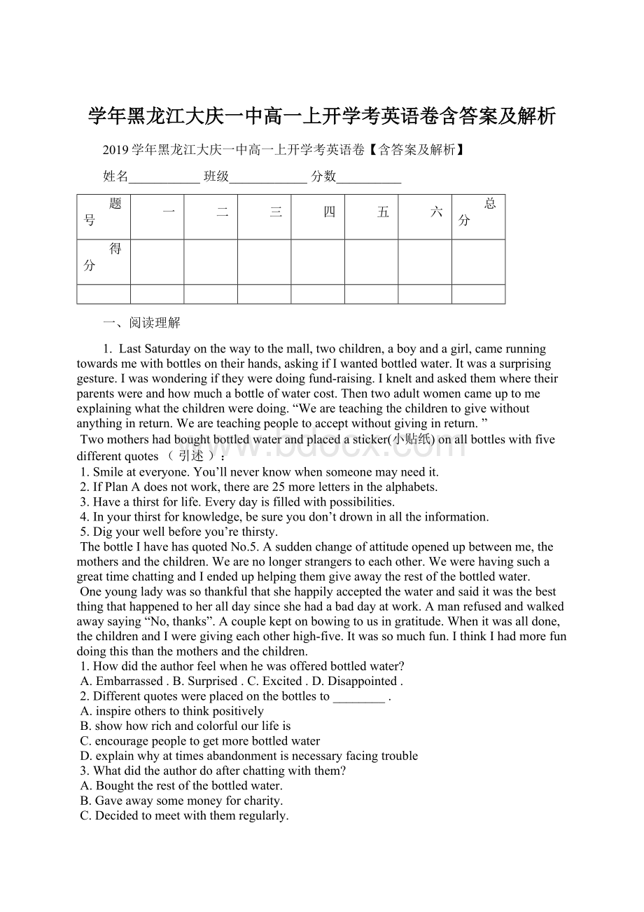 学年黑龙江大庆一中高一上开学考英语卷含答案及解析Word文件下载.docx