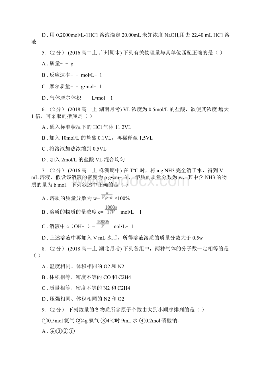 高中化学人教版必修1 第一章第二节 化学计量在实验中的应用B卷考试.docx_第2页