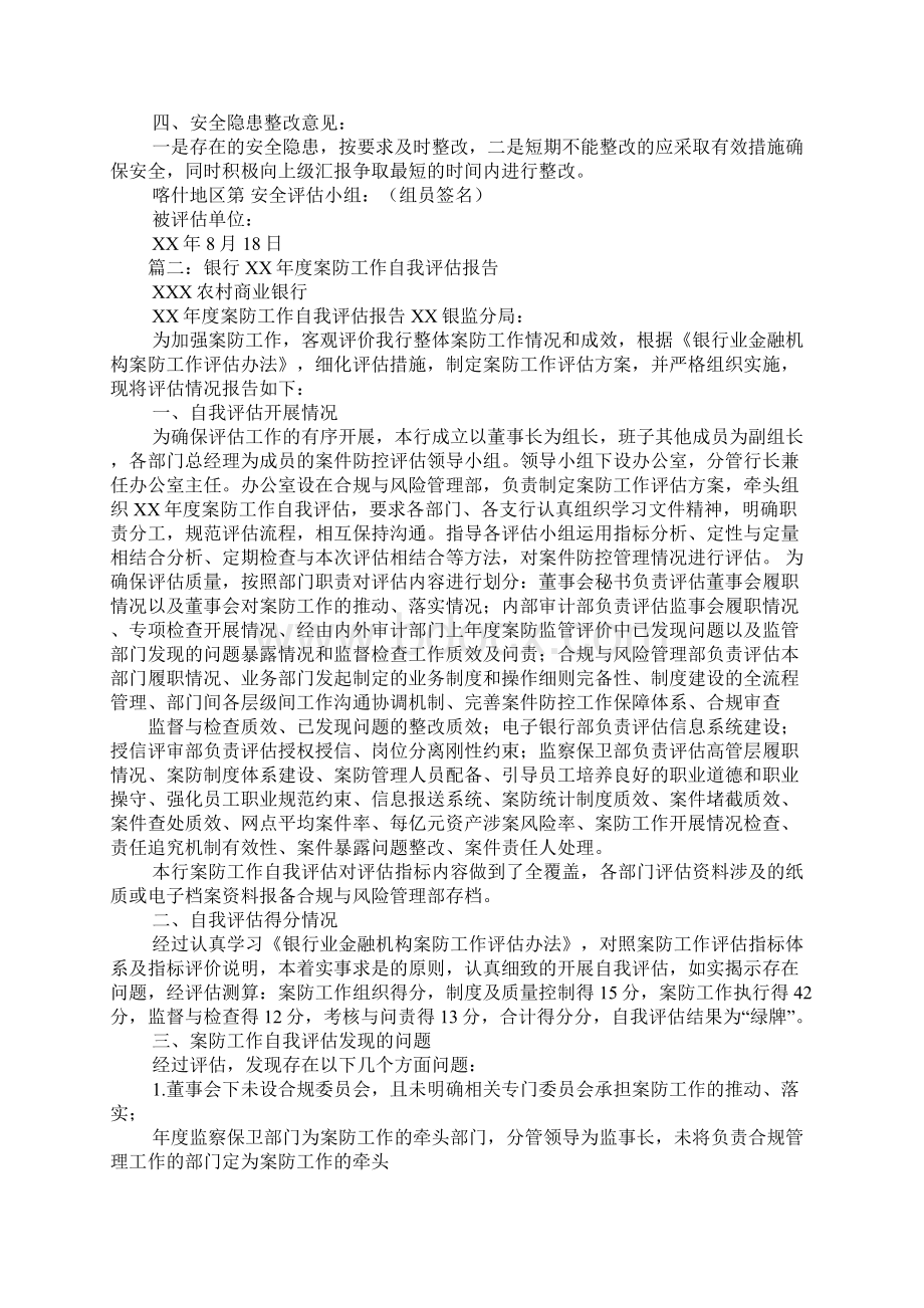 银行制度评估报告.docx_第2页