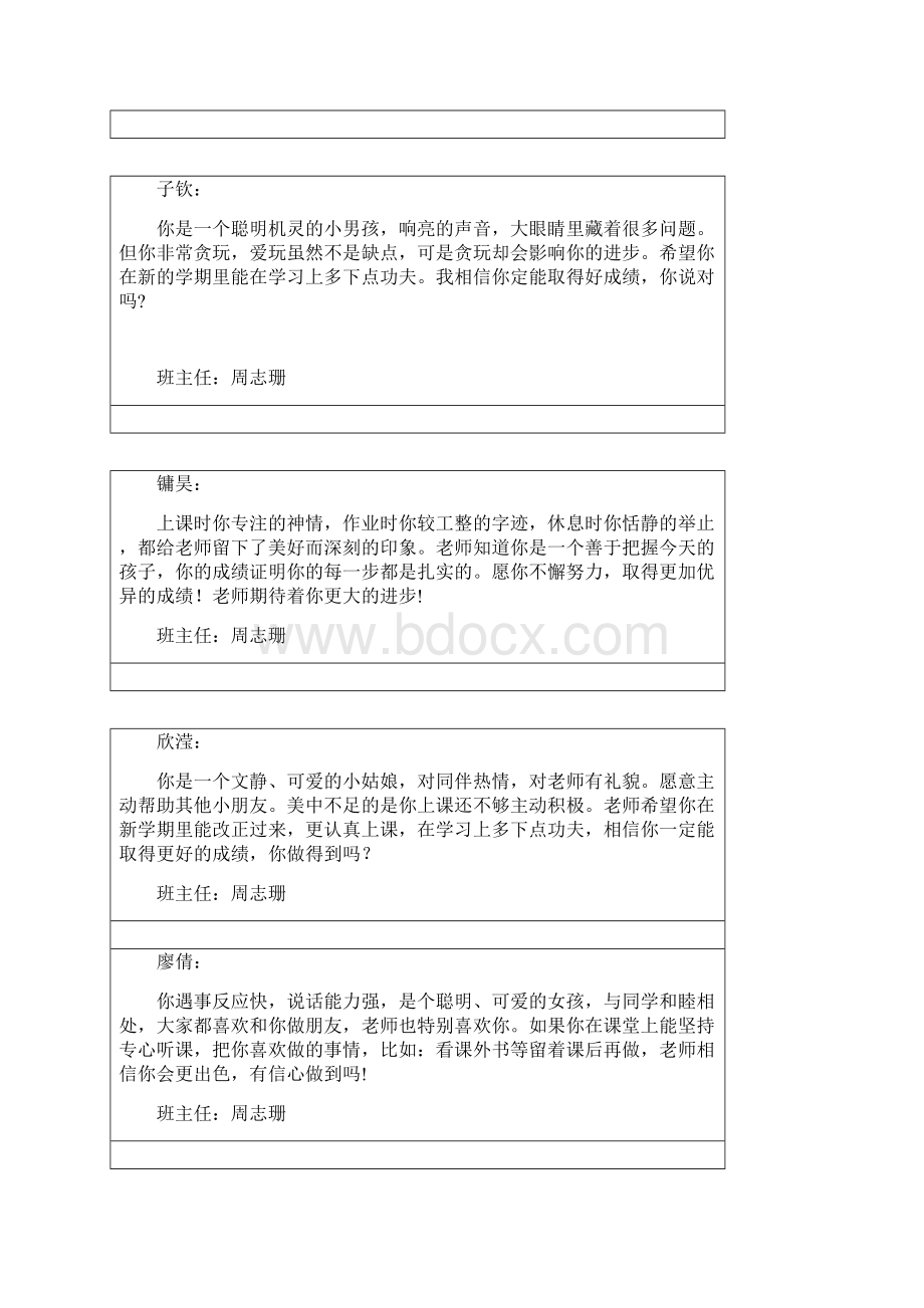 评价手册评语.docx_第2页