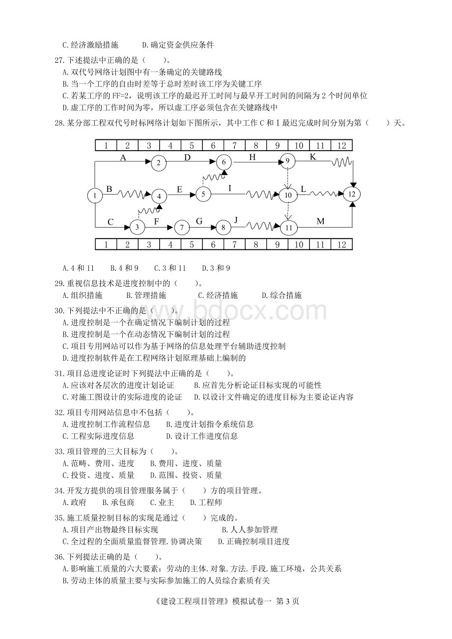 项目管理模拟试卷一_精品文档Word格式文档下载.doc_第3页