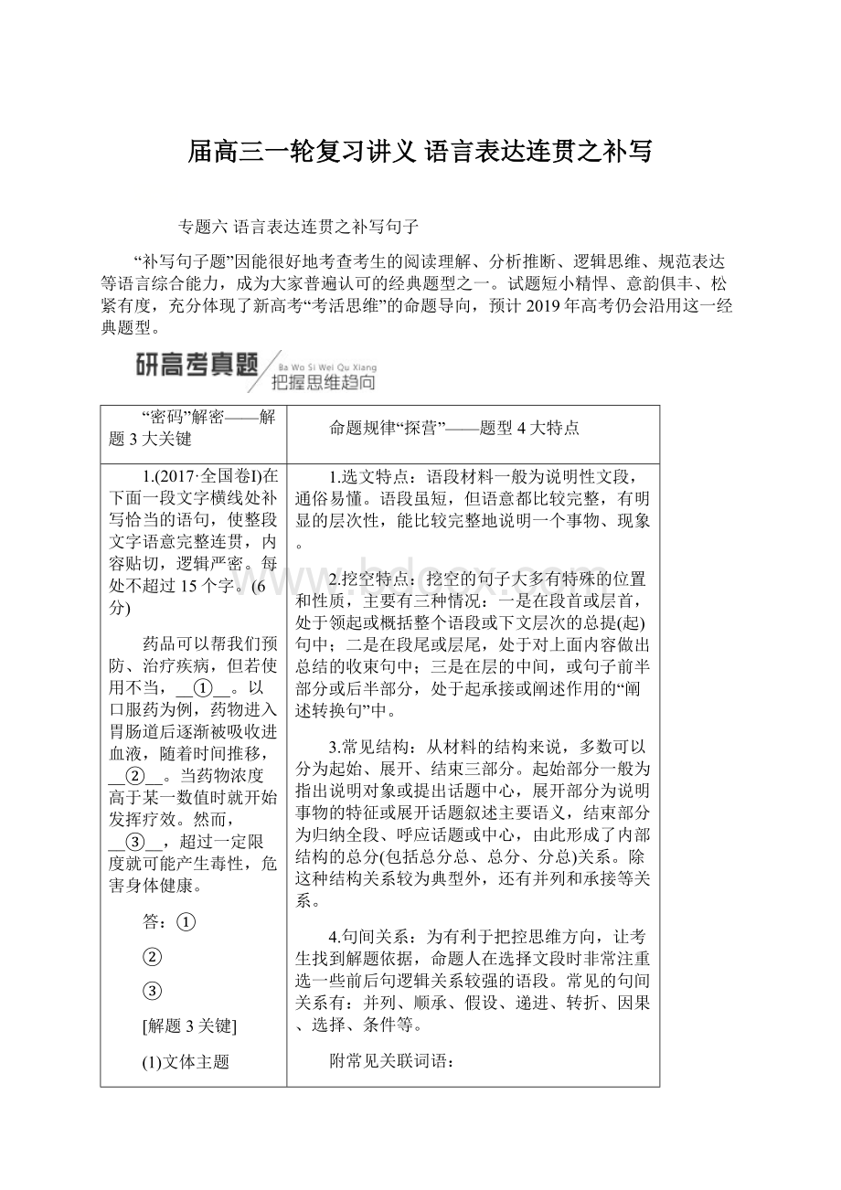 届高三一轮复习讲义 语言表达连贯之补写.docx