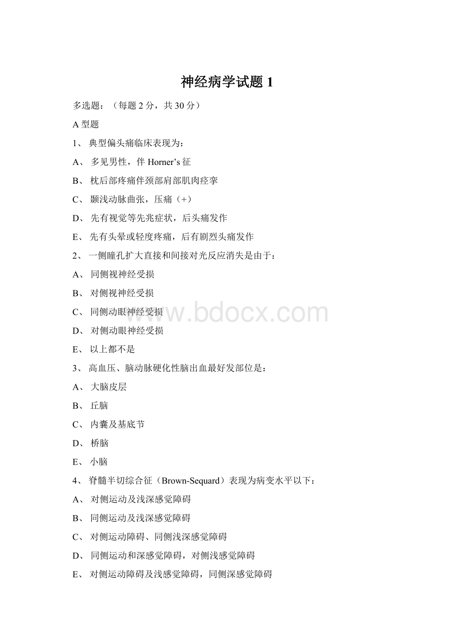 神经病学试题1Word格式文档下载.docx