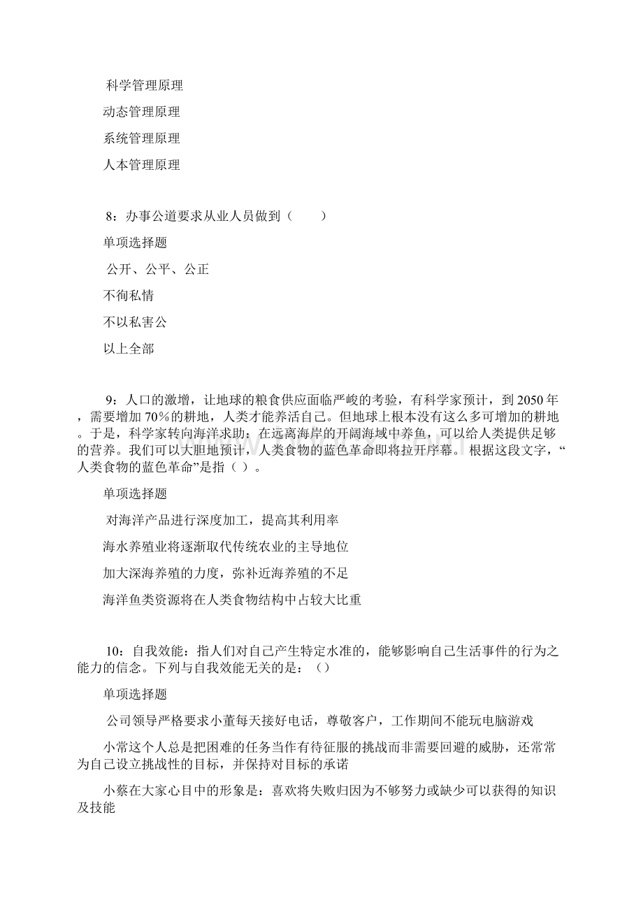 泸州事业编招聘考试真题及答案解析考试Word格式.docx_第3页