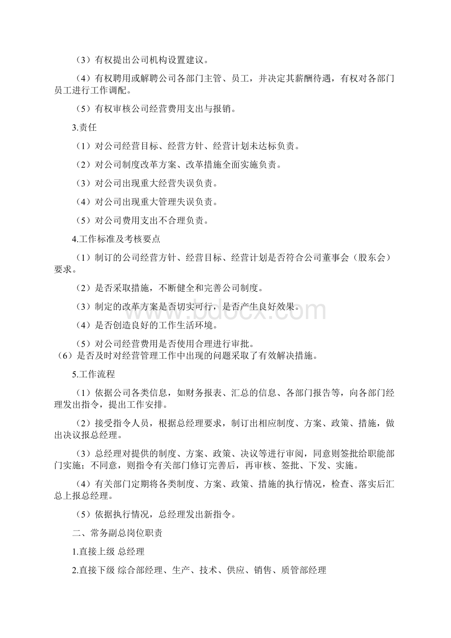 模具制造业各岗位的职责文档.docx_第2页