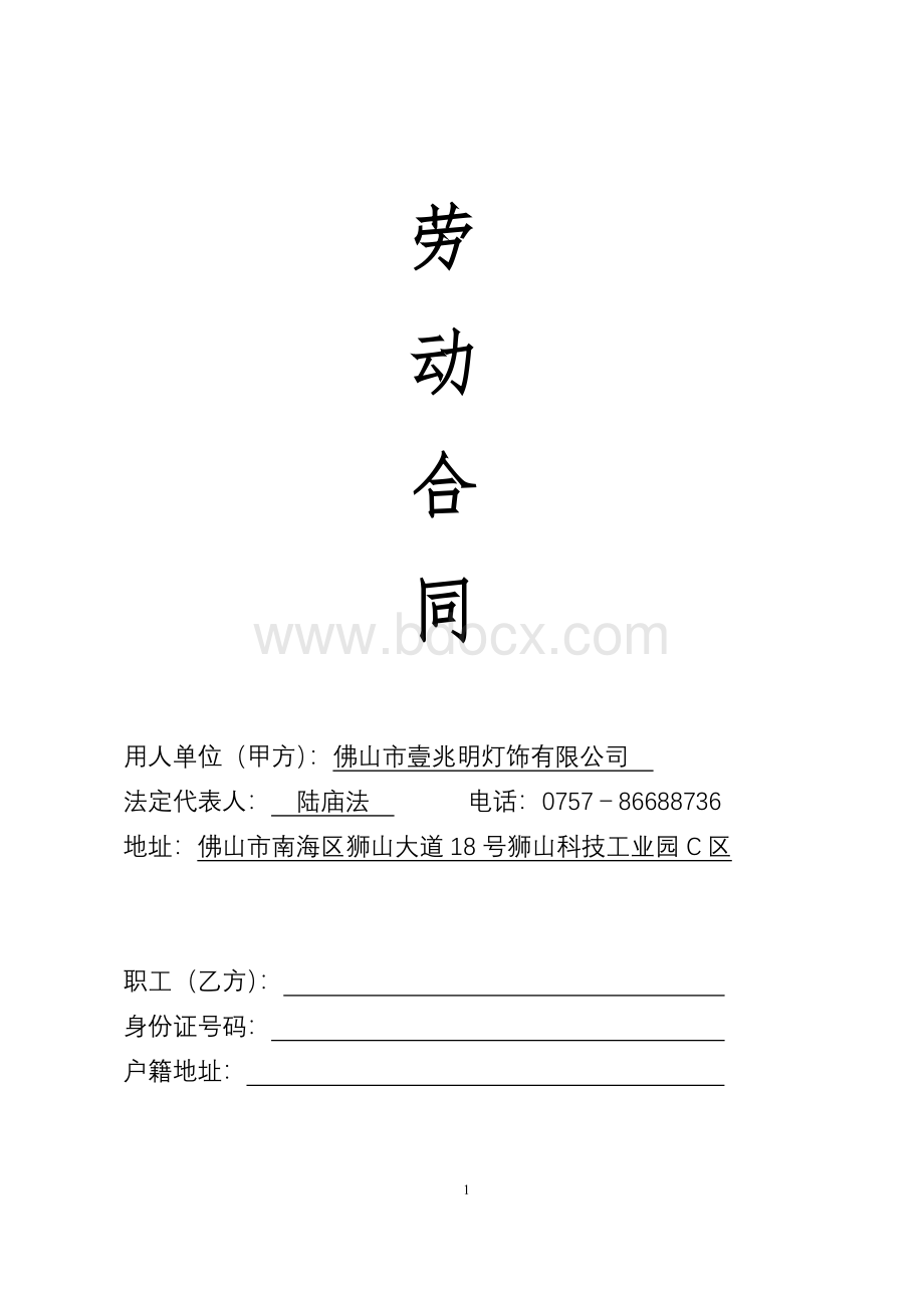 经典员工计件合同Word格式.doc_第1页