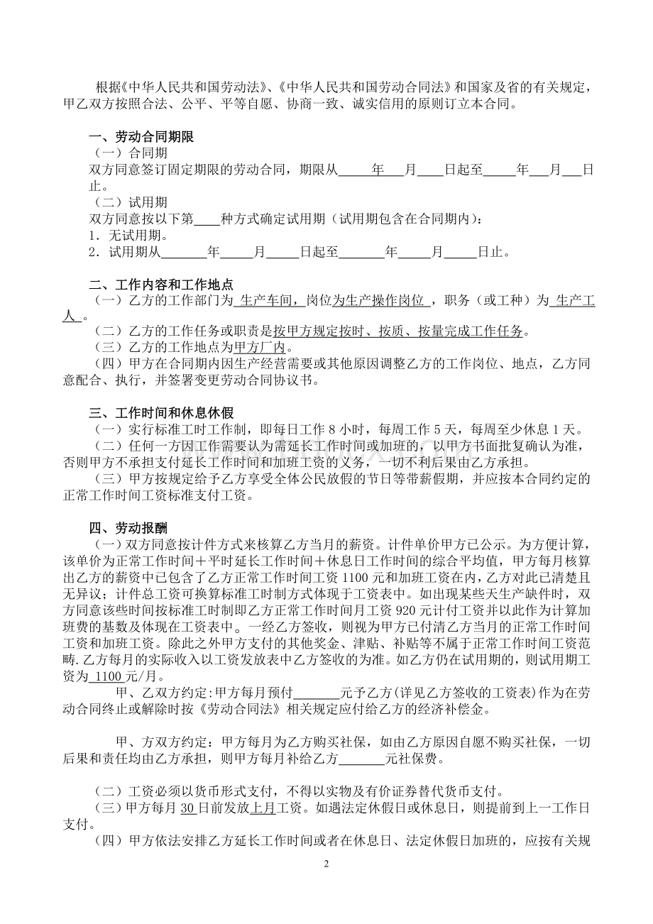 经典员工计件合同.doc_第2页