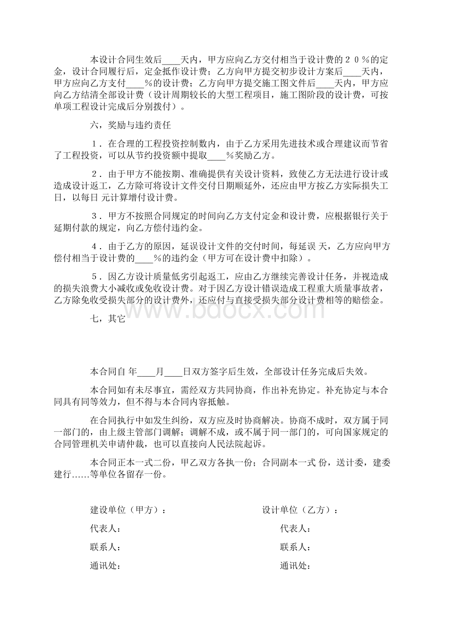 建设工程勘察设计合同3Word文档下载推荐.docx_第3页