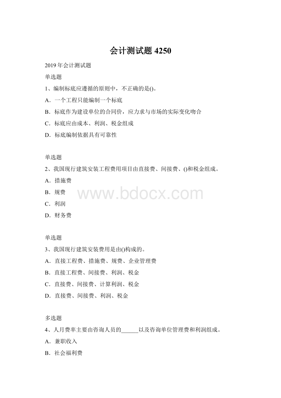 会计测试题4250Word格式.docx_第1页