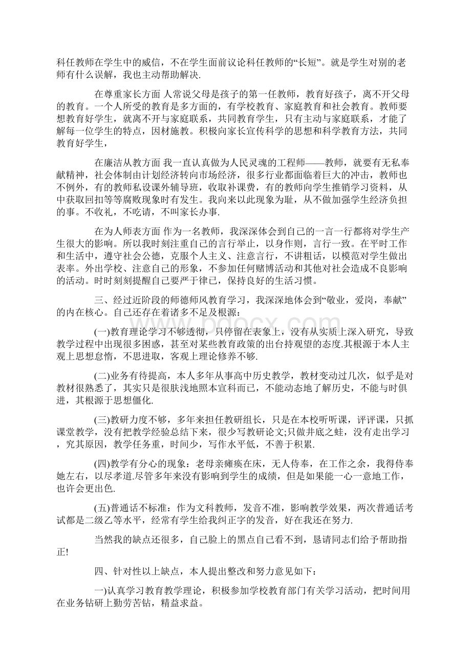 度精彩高中英语老师自查报告五篇经典篇.docx_第2页