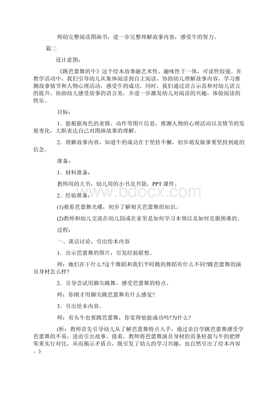 幼儿园语言跳芭蕾舞的牛教案五篇.docx_第3页