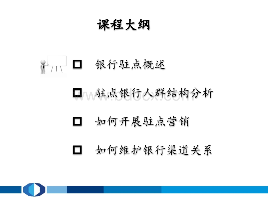 银行驻点实务.ppt_第2页