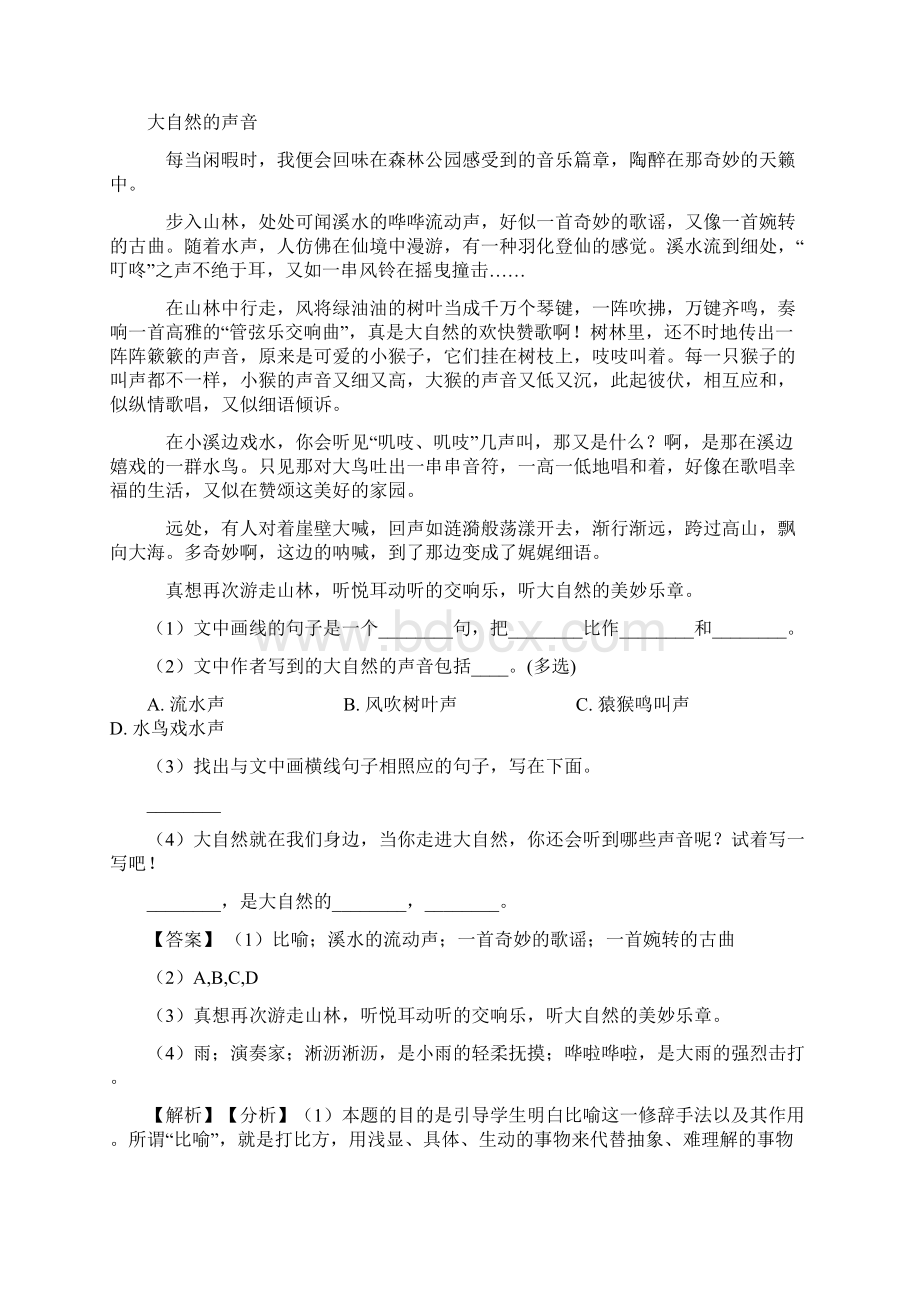 部编人教版语文三年级上册课外阅读练习含答案.docx_第2页