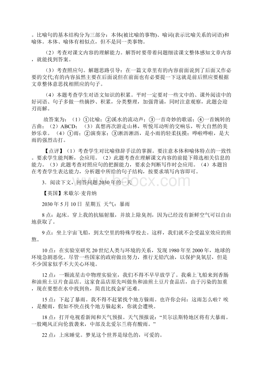 部编人教版语文三年级上册课外阅读练习含答案.docx_第3页