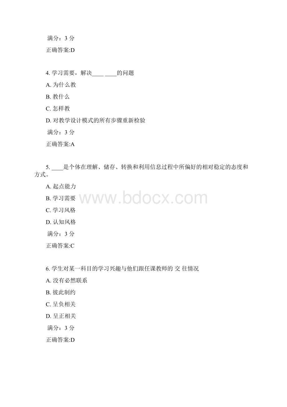 东师小学教学技能17春在线作业1满分答案1文档格式.docx_第2页