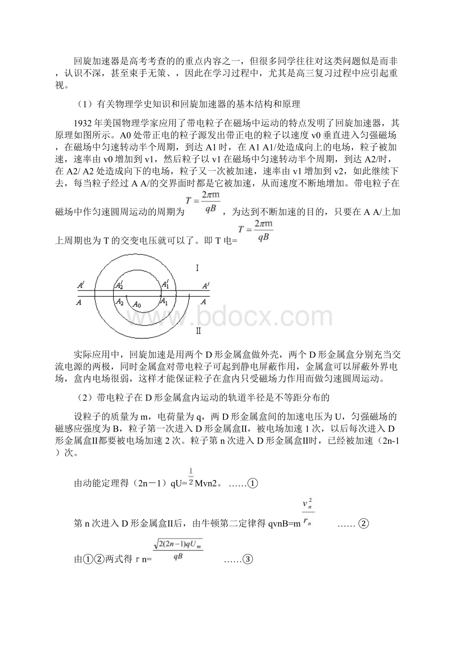 专题83 带电粒子在匀强磁场中的运动教学案高考物理一轮复习精品资料解析Word文档格式.docx_第2页