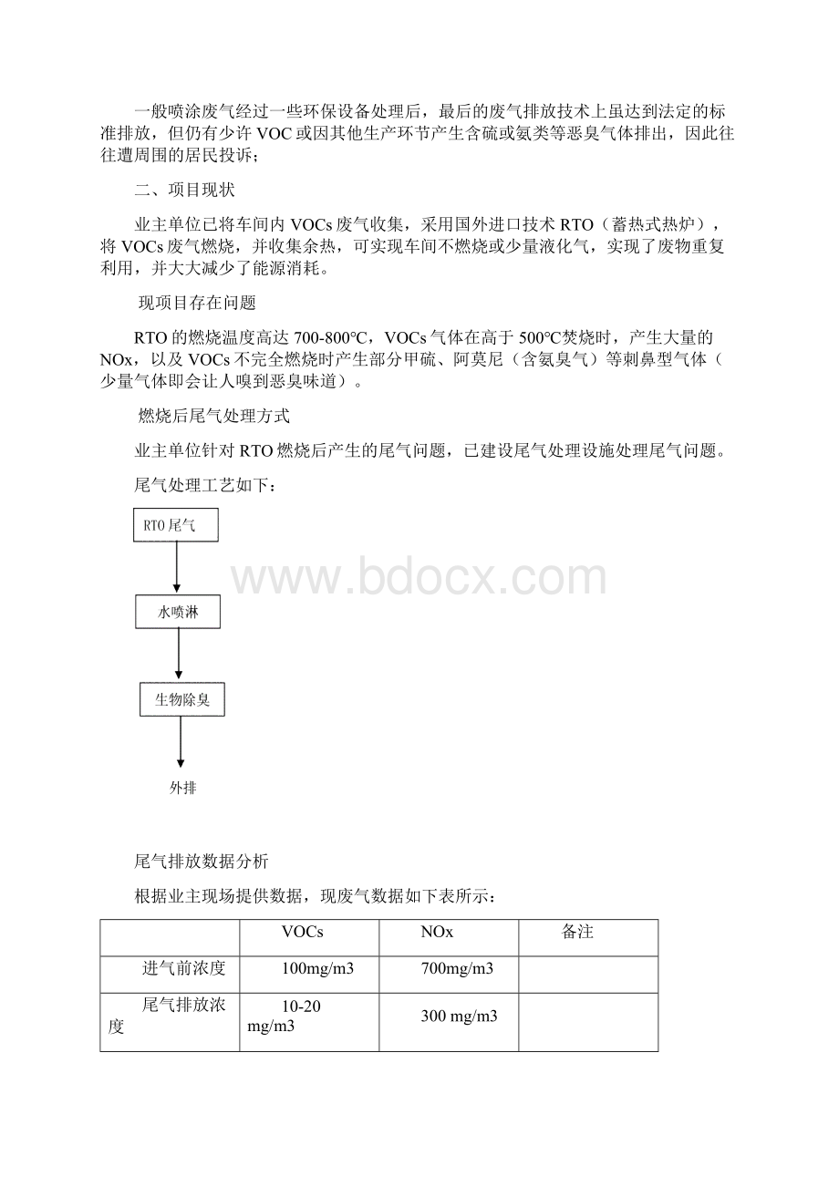 VOCs废气处理设计方案.docx_第2页