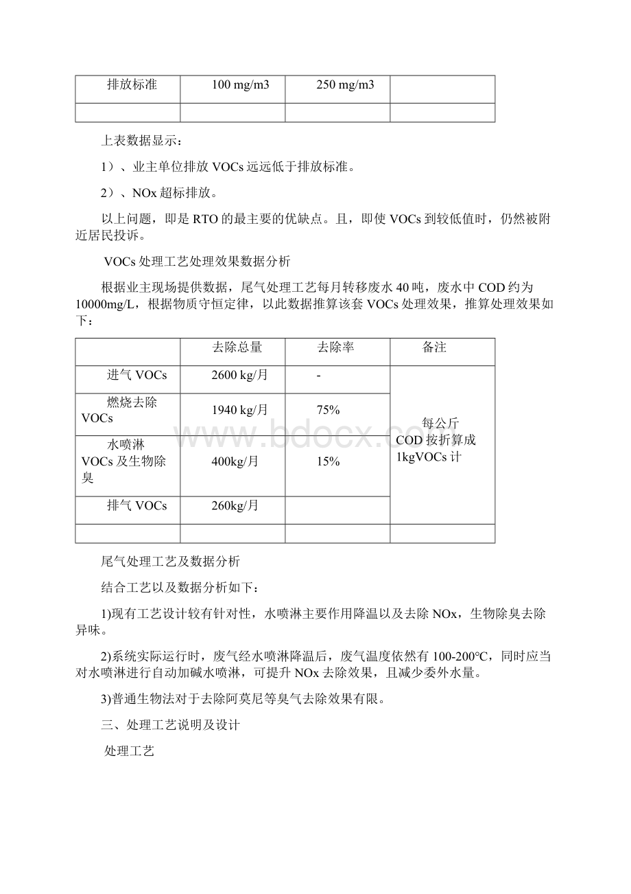 VOCs废气处理设计方案.docx_第3页