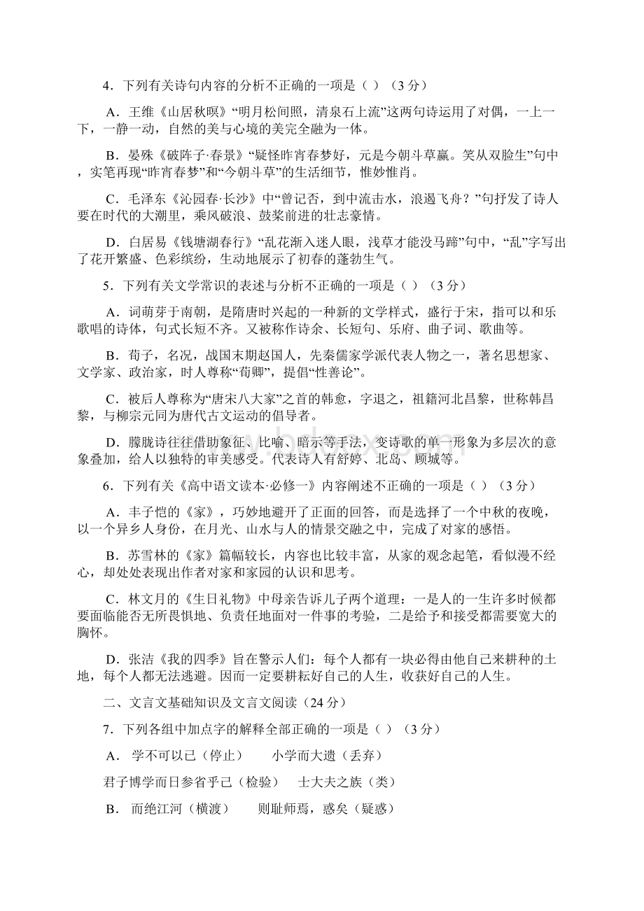 江苏省如皋市学年高一上学期教学质量调研一语文试题.docx_第2页