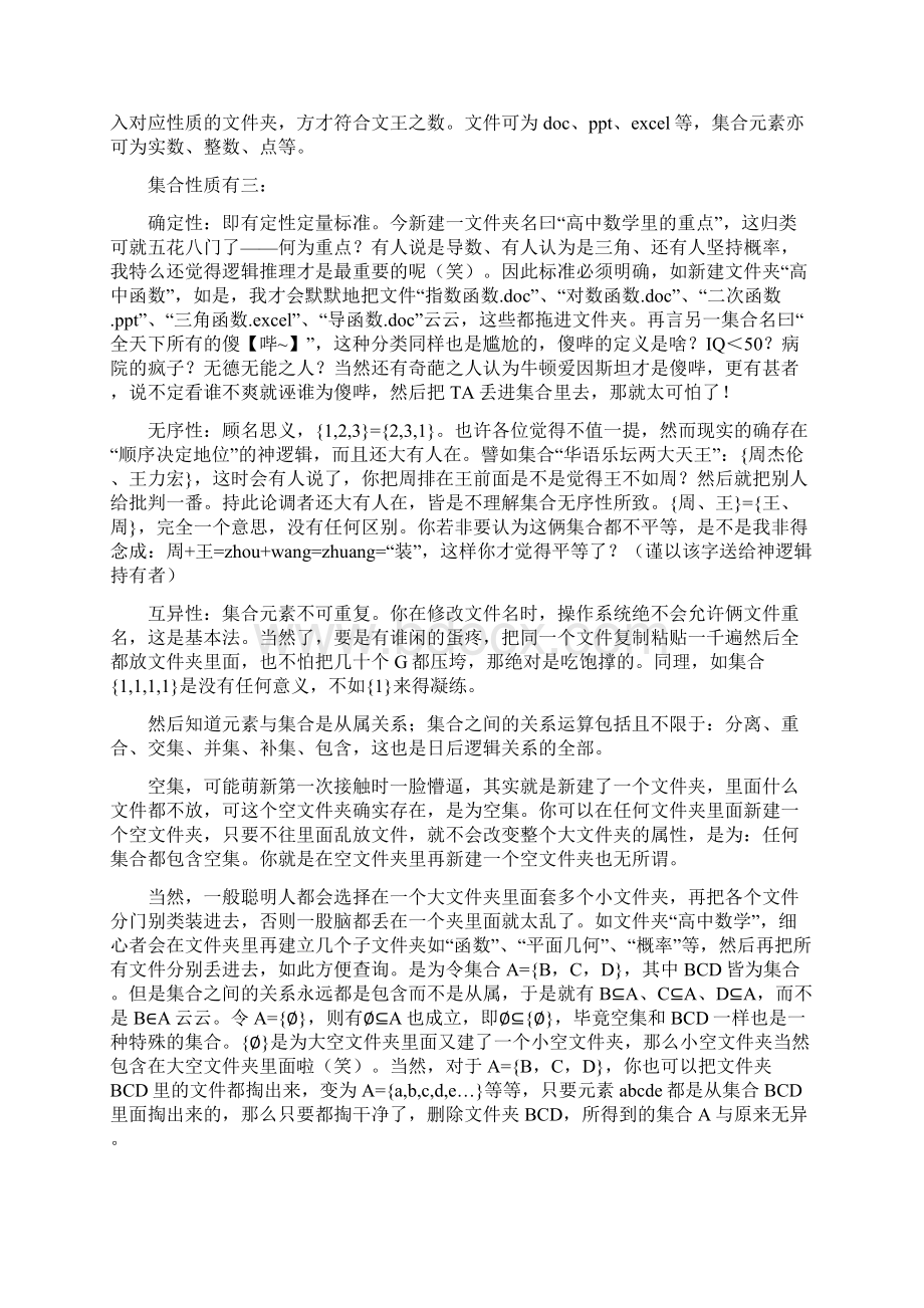 给逻辑学弄点鸡血吧1.docx_第2页