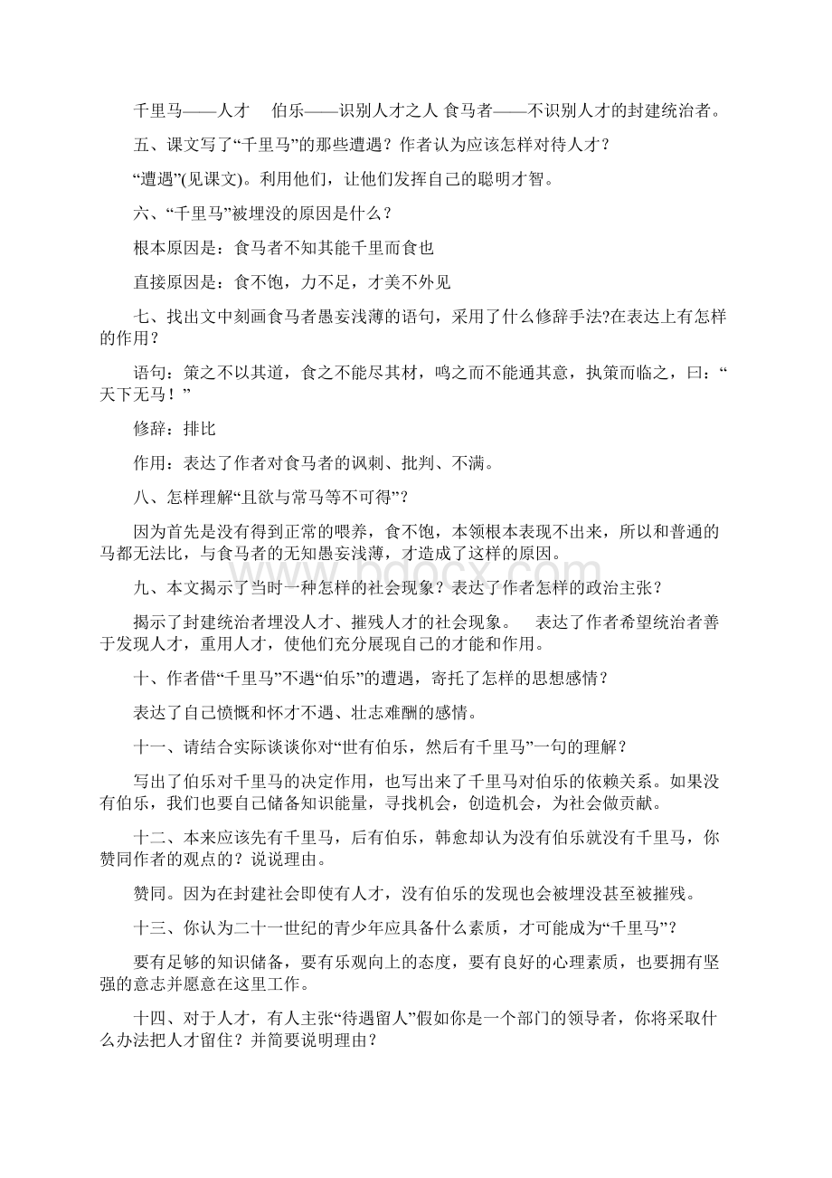 《马说》练习题及答案同名23115Word文档下载推荐.docx_第2页