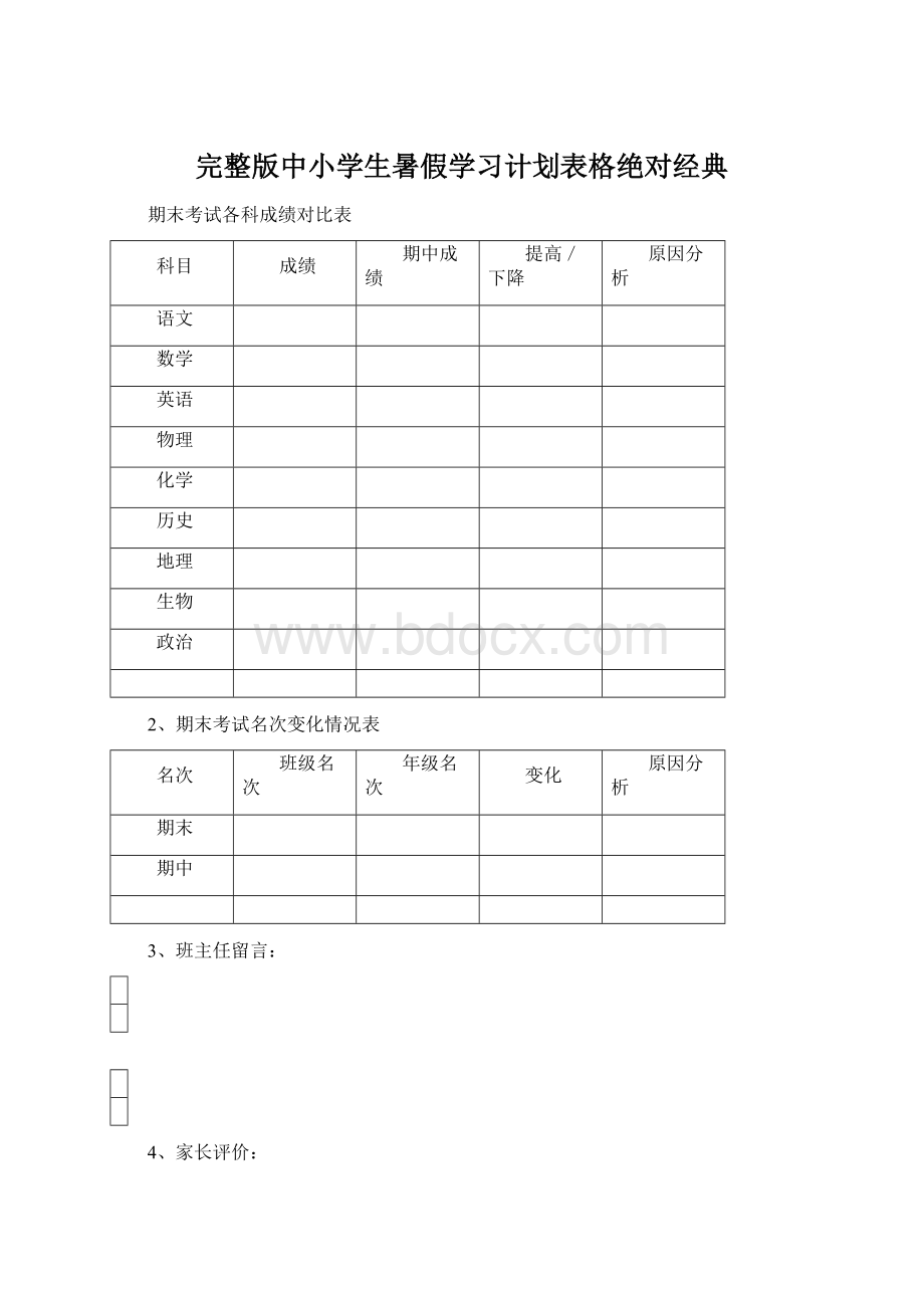 完整版中小学生暑假学习计划表格绝对经典.docx