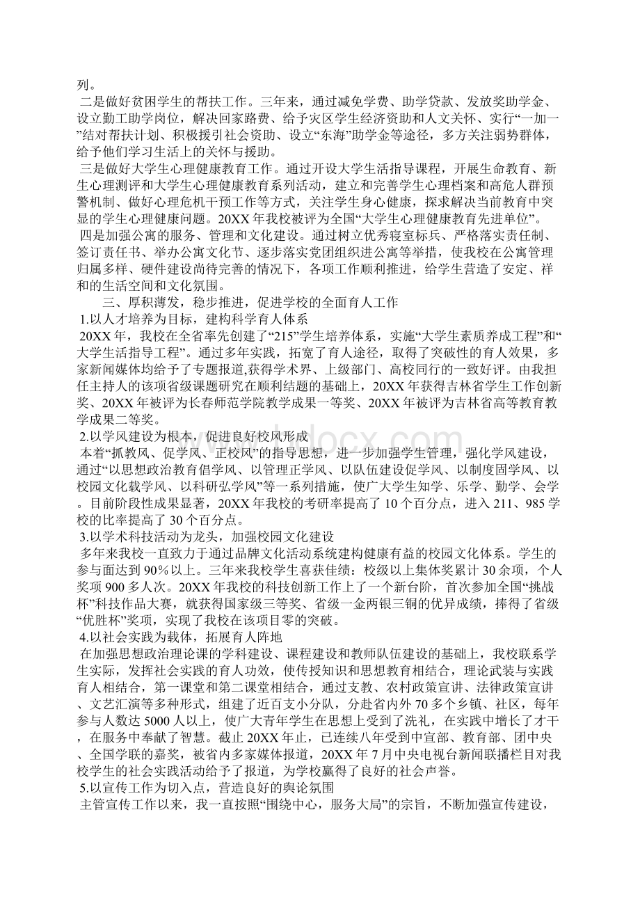 党员领导干部的自我总结.docx_第2页