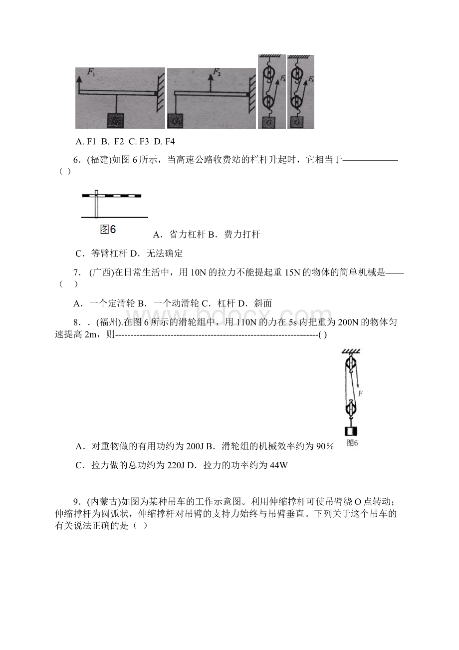 最新中考简单机械 精品Word文件下载.docx_第2页