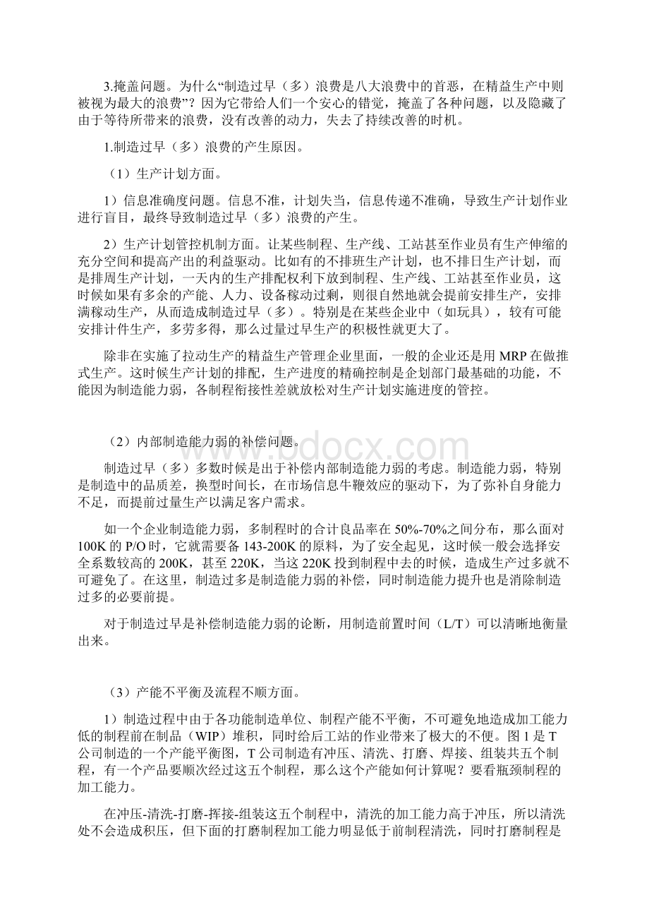 精益生产管理八大浪费与解决方法DOC.docx_第2页