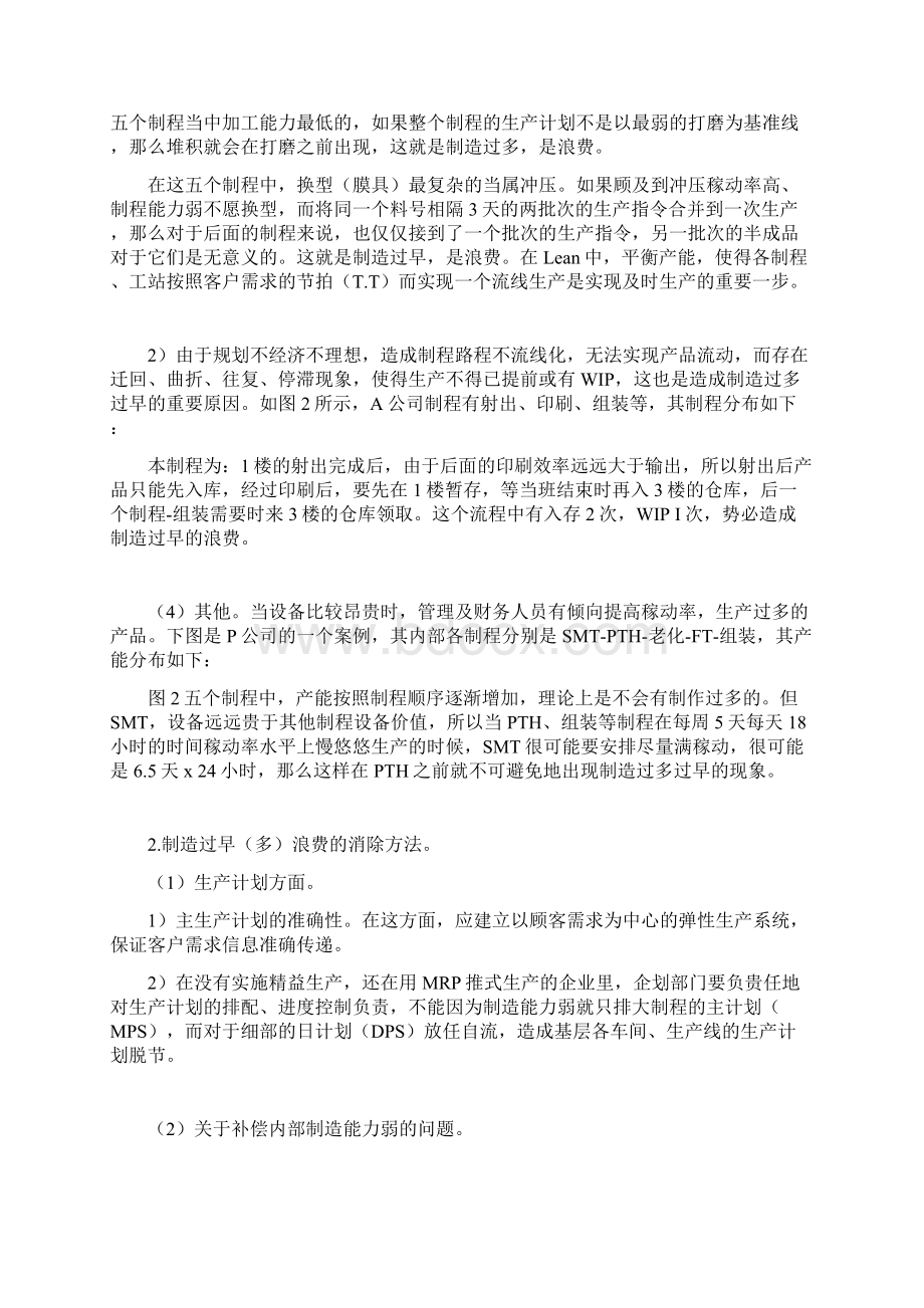 精益生产管理八大浪费与解决方法DOC.docx_第3页