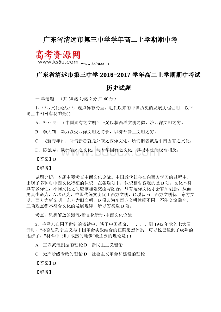 广东省清远市第三中学学年高二上学期期中考Word格式.docx