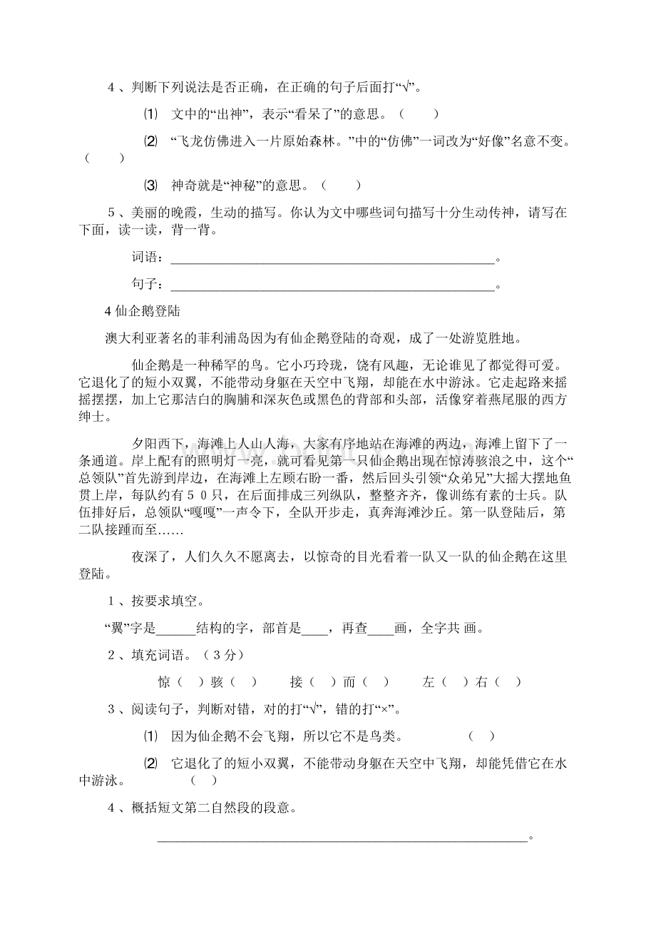 阅读理解五年级语文阅读理解精选与答案Word下载.docx_第3页