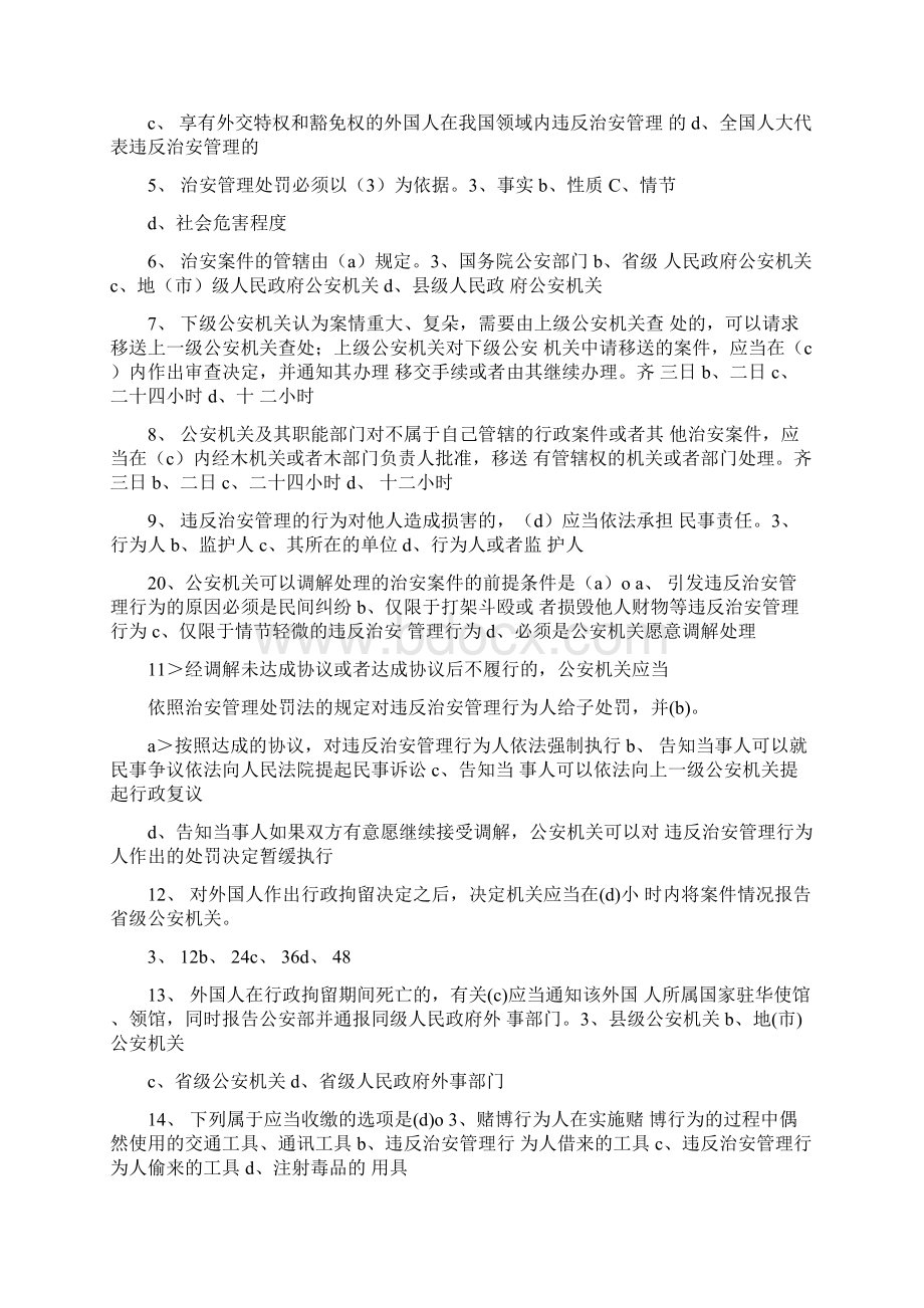 《治安管理处罚法宣传材料》Word文件下载.docx_第3页