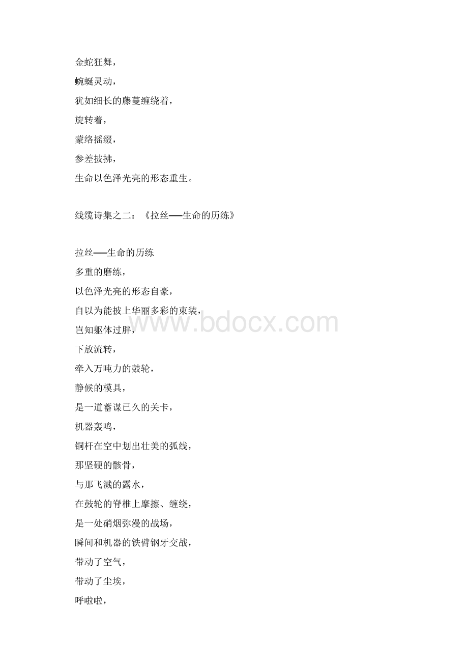 线缆诗集七篇汇总Word文件下载.docx_第2页