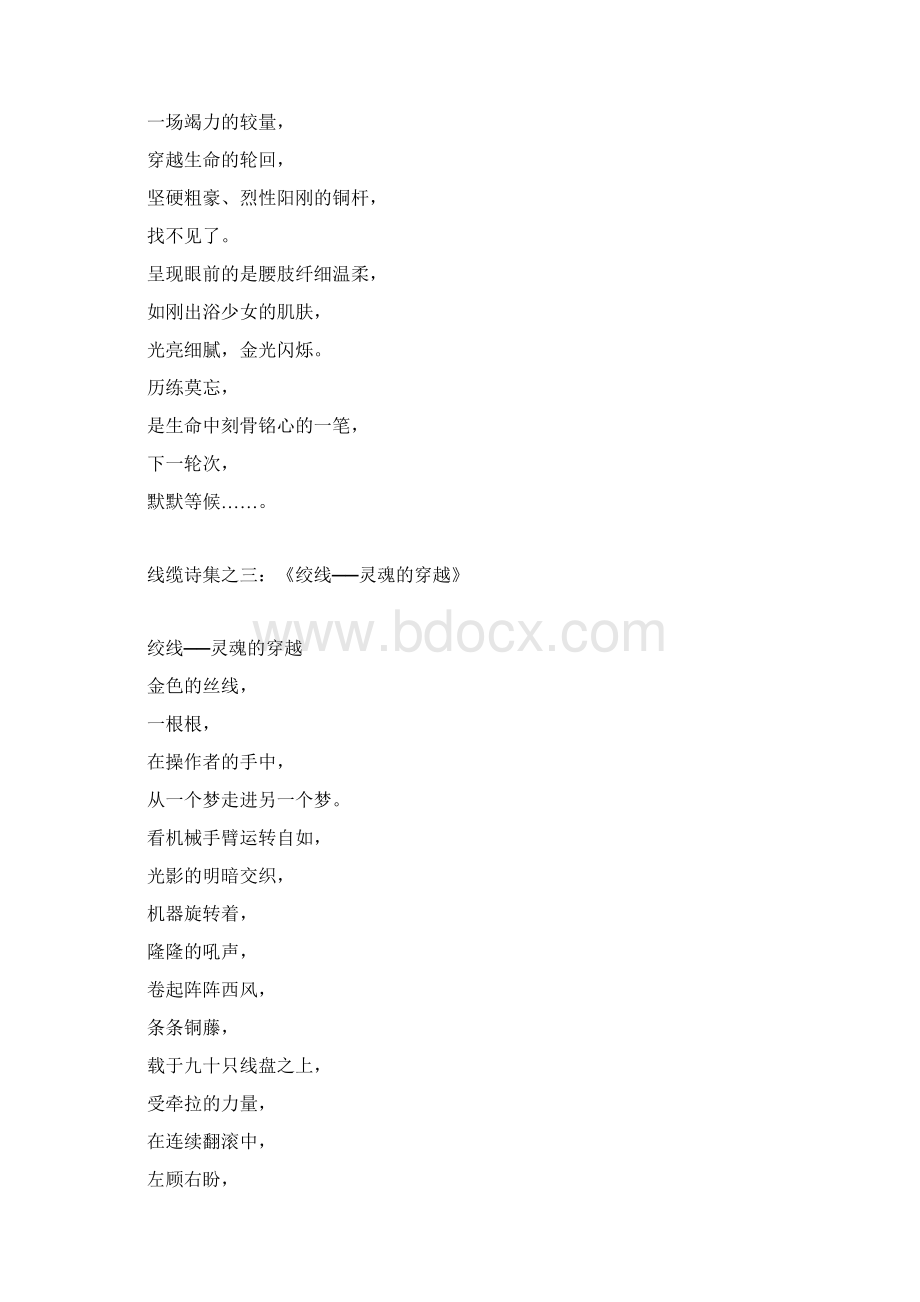 线缆诗集七篇汇总Word文件下载.docx_第3页