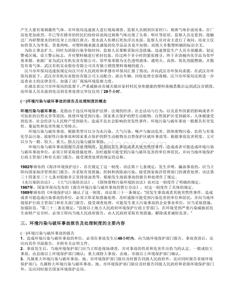 限期治理制度Word文档格式.doc_第3页