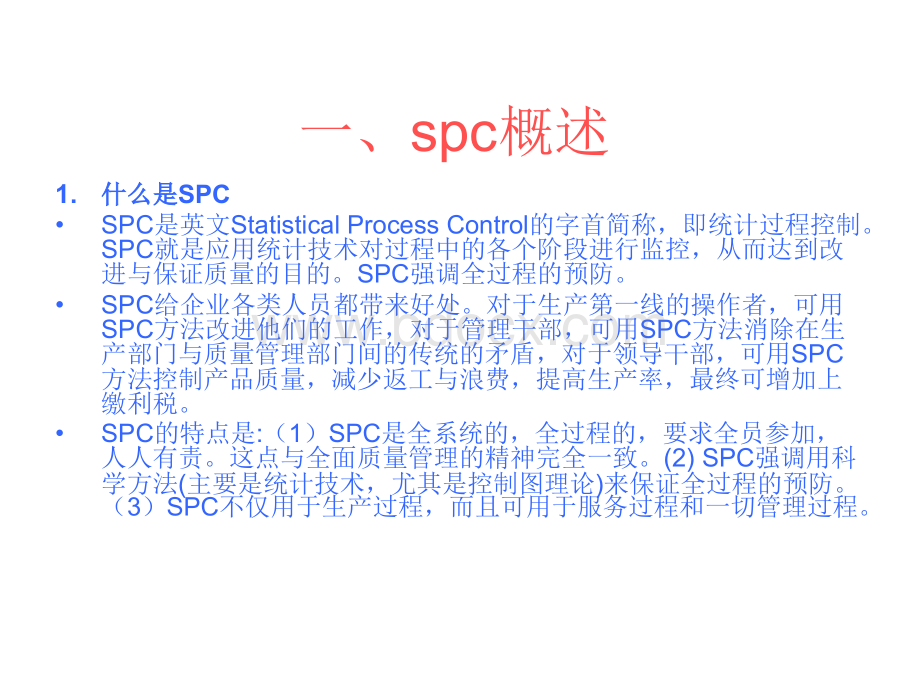 质量管理工具及Cp-Cpk的介绍.ppt_第3页