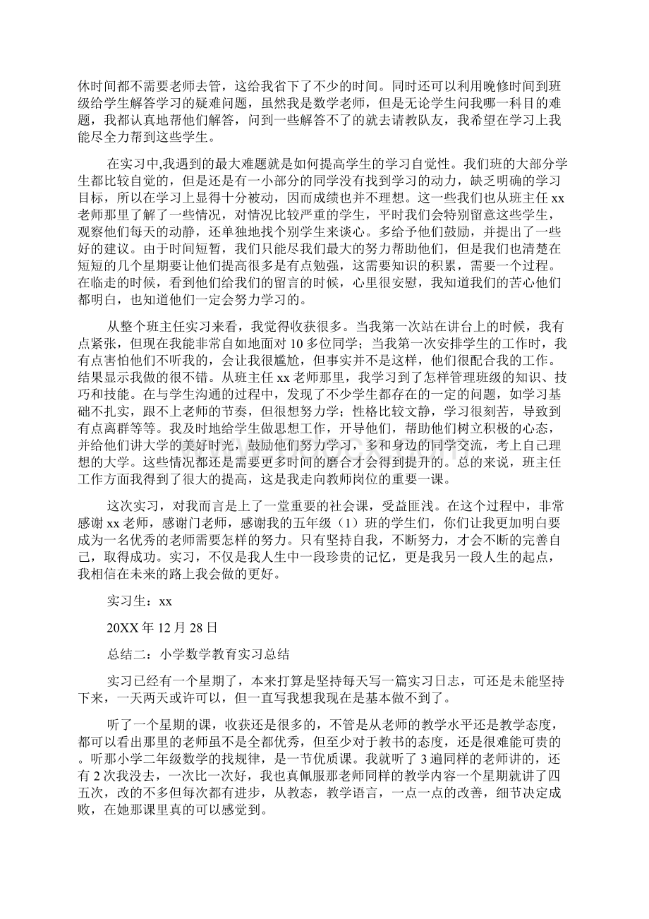 小学数学教育实习总结讲课讲稿Word文件下载.docx_第3页