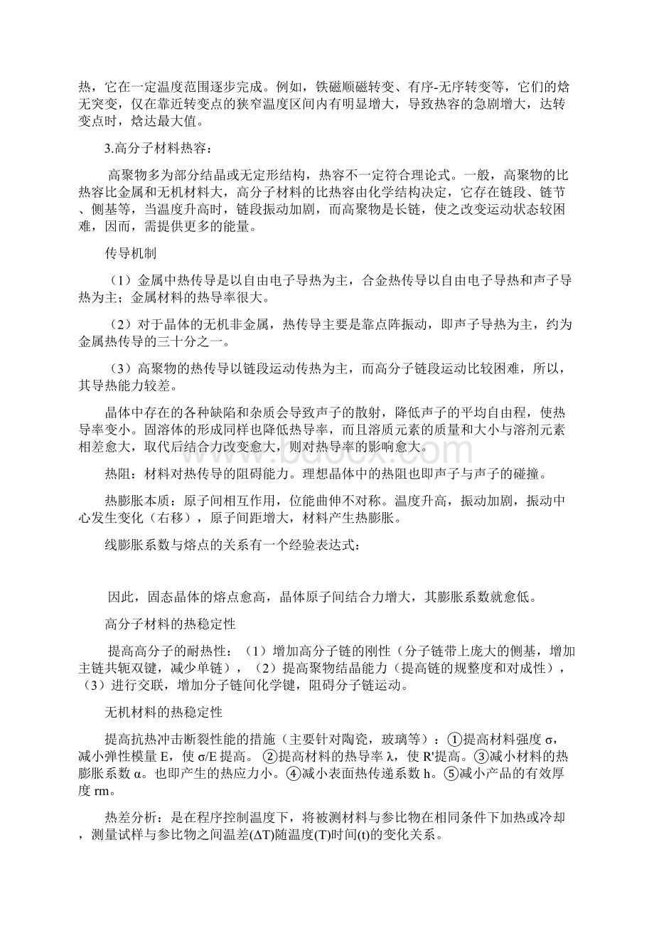 材料物理性能复习资料.docx_第2页