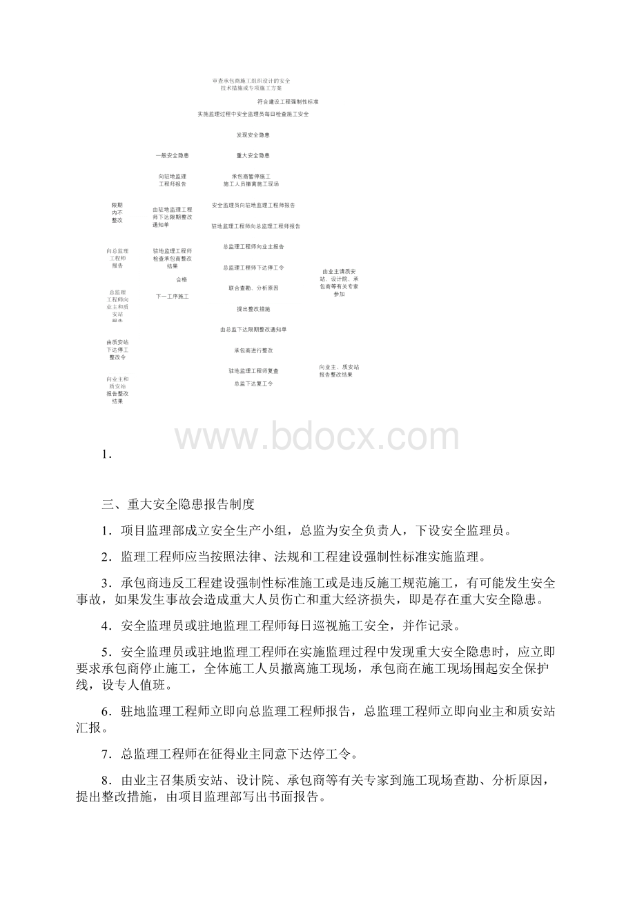 监理机构安全生产管理制度.docx_第2页