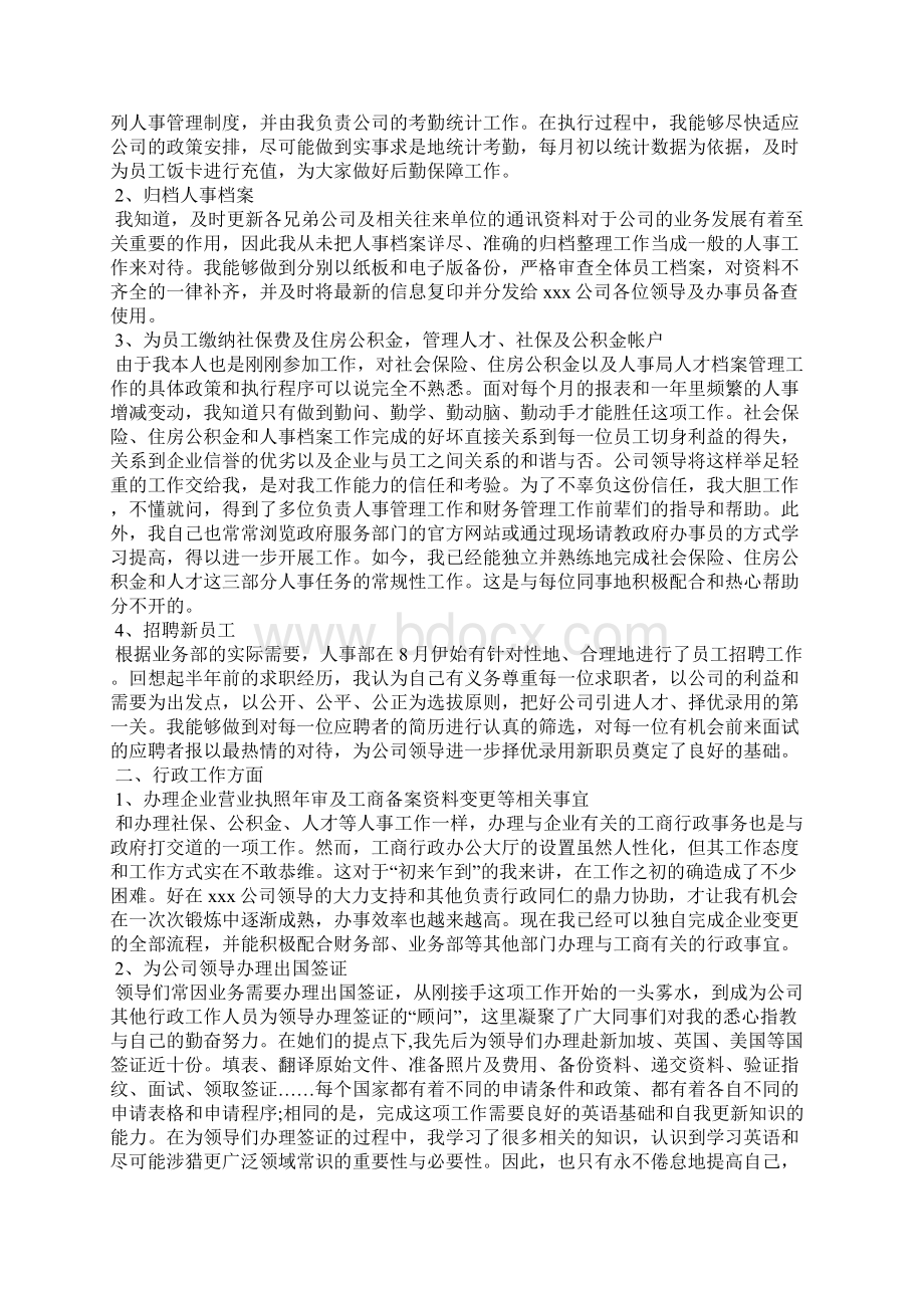 最新办公室文员个人工作年度总结范文工作总结文档六篇.docx_第3页