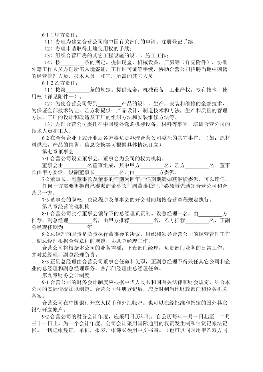 合作合同中外合资经营企业合同制造厂.docx_第3页