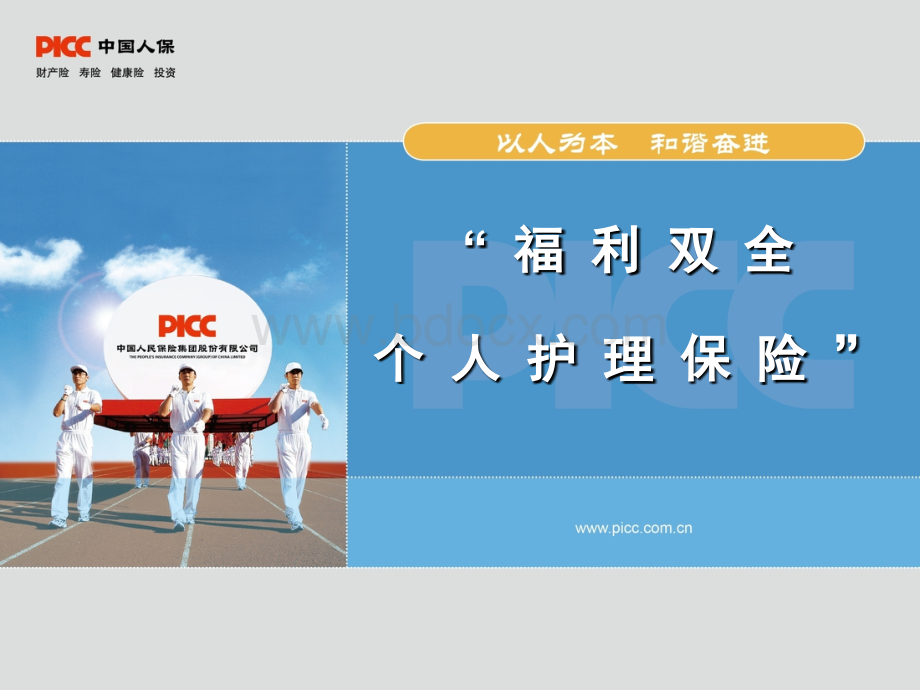 福利双全PPT文件格式下载.ppt_第1页