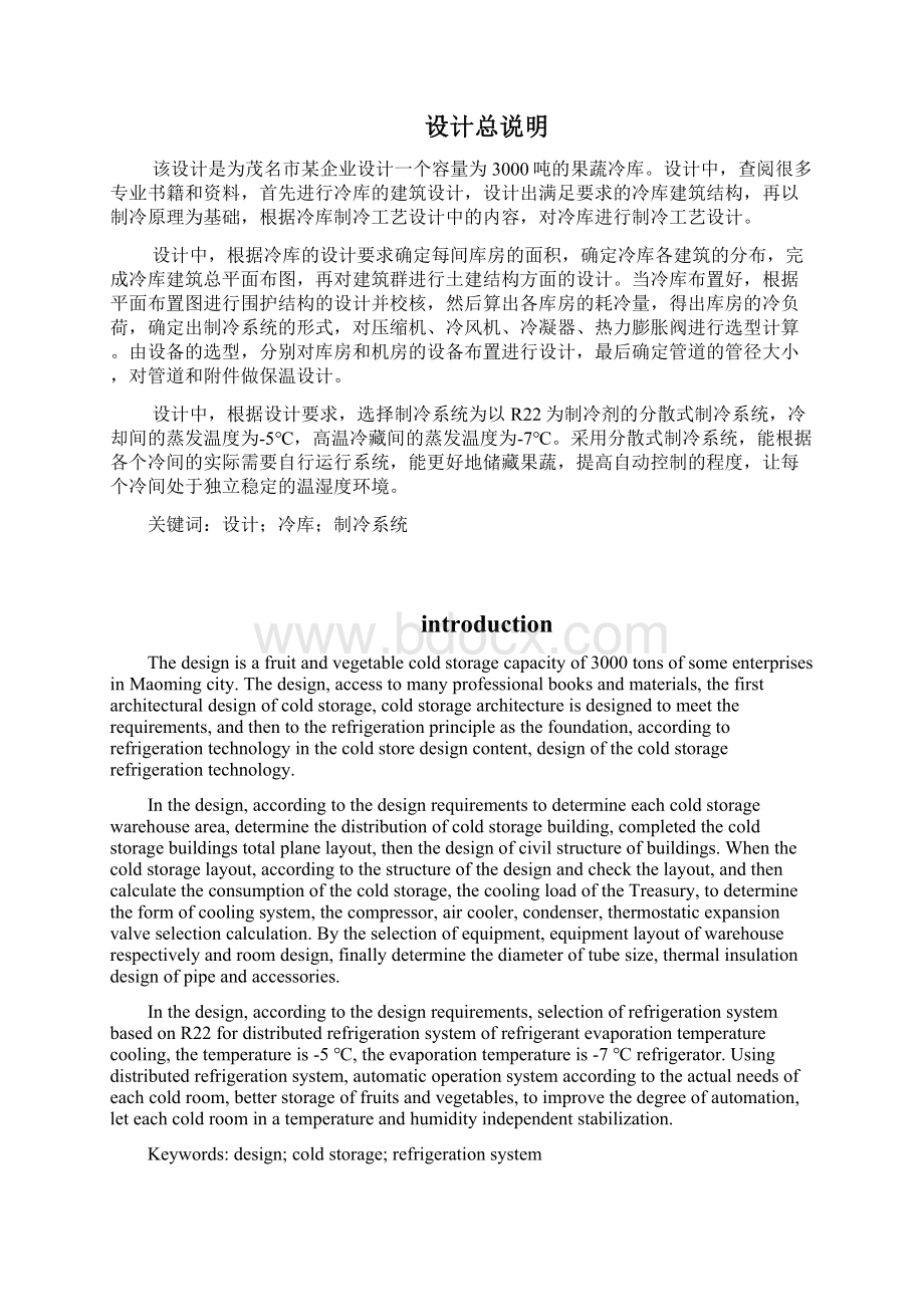 某3000吨果蔬冷库的制冷工艺设计设计Word.docx_第2页