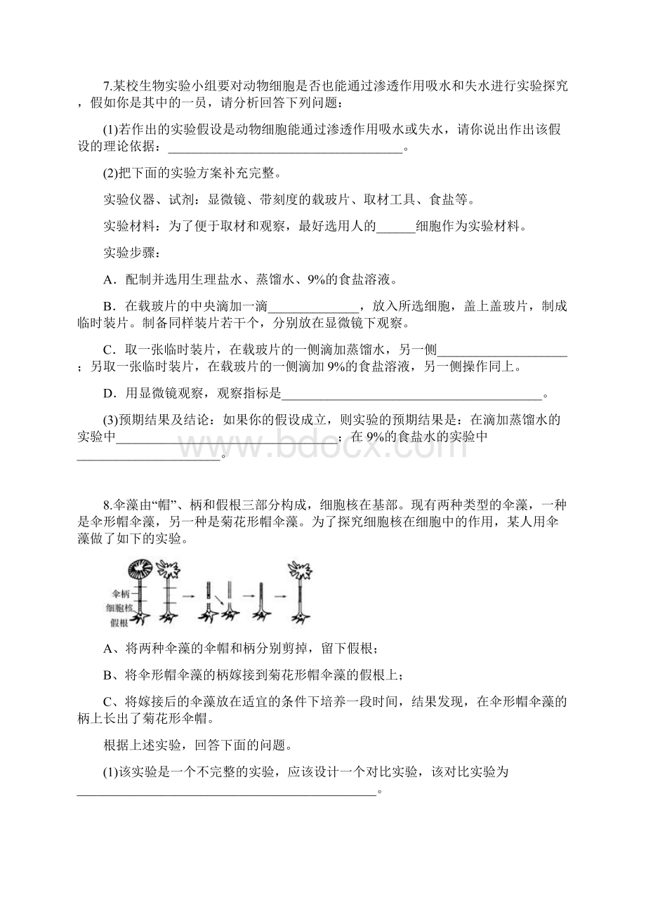 云南省开远市第一中学届高三复习检测生物试题一含答案Word格式文档下载.docx_第3页