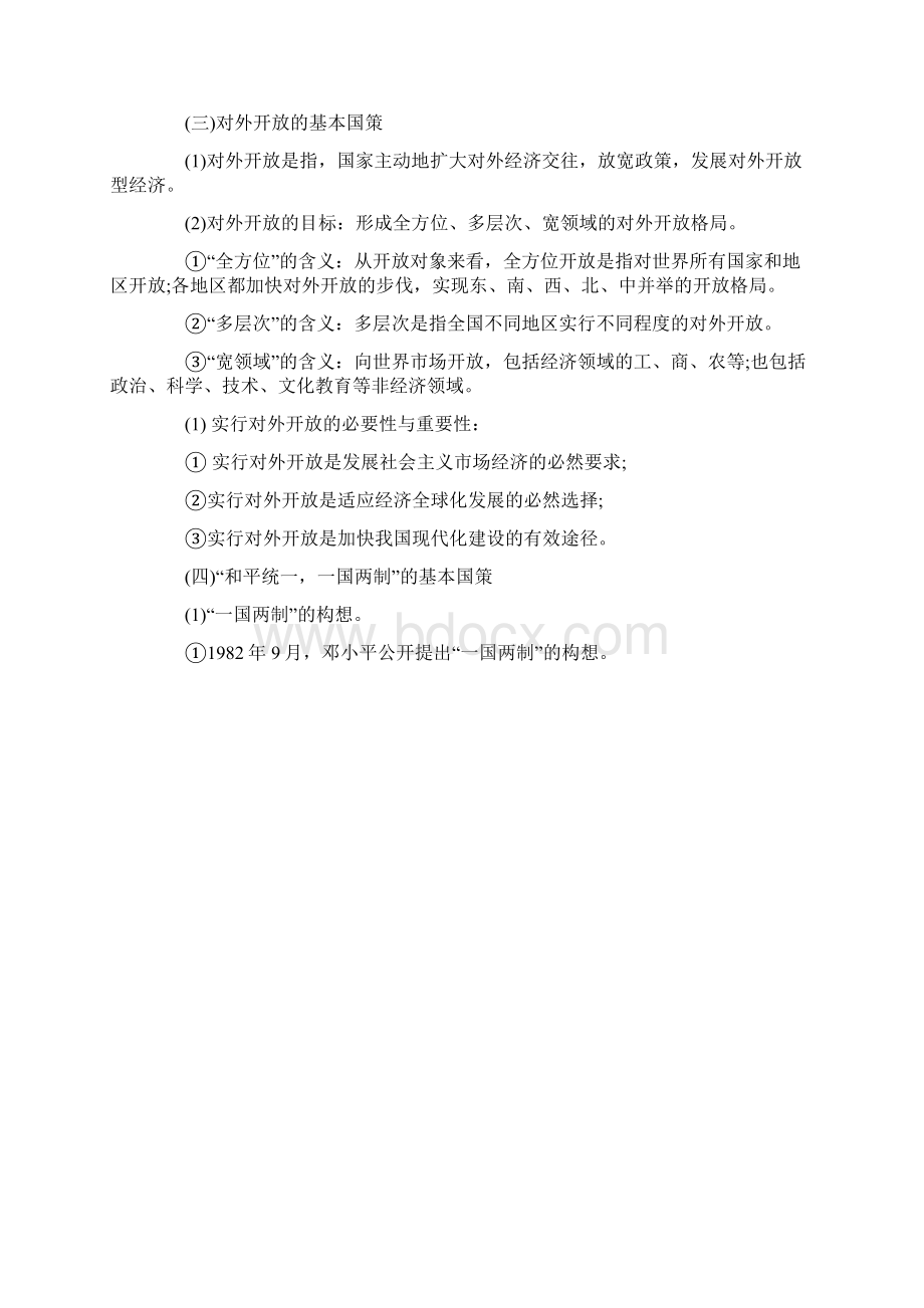 导游资格《政策法规》知识要点归纳.docx_第2页