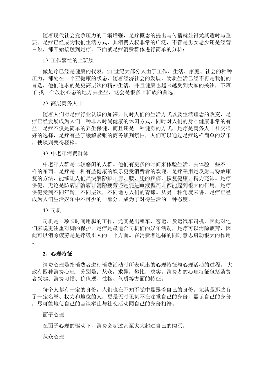 服务营销长沙天之道足浴Word文档下载推荐.docx_第3页